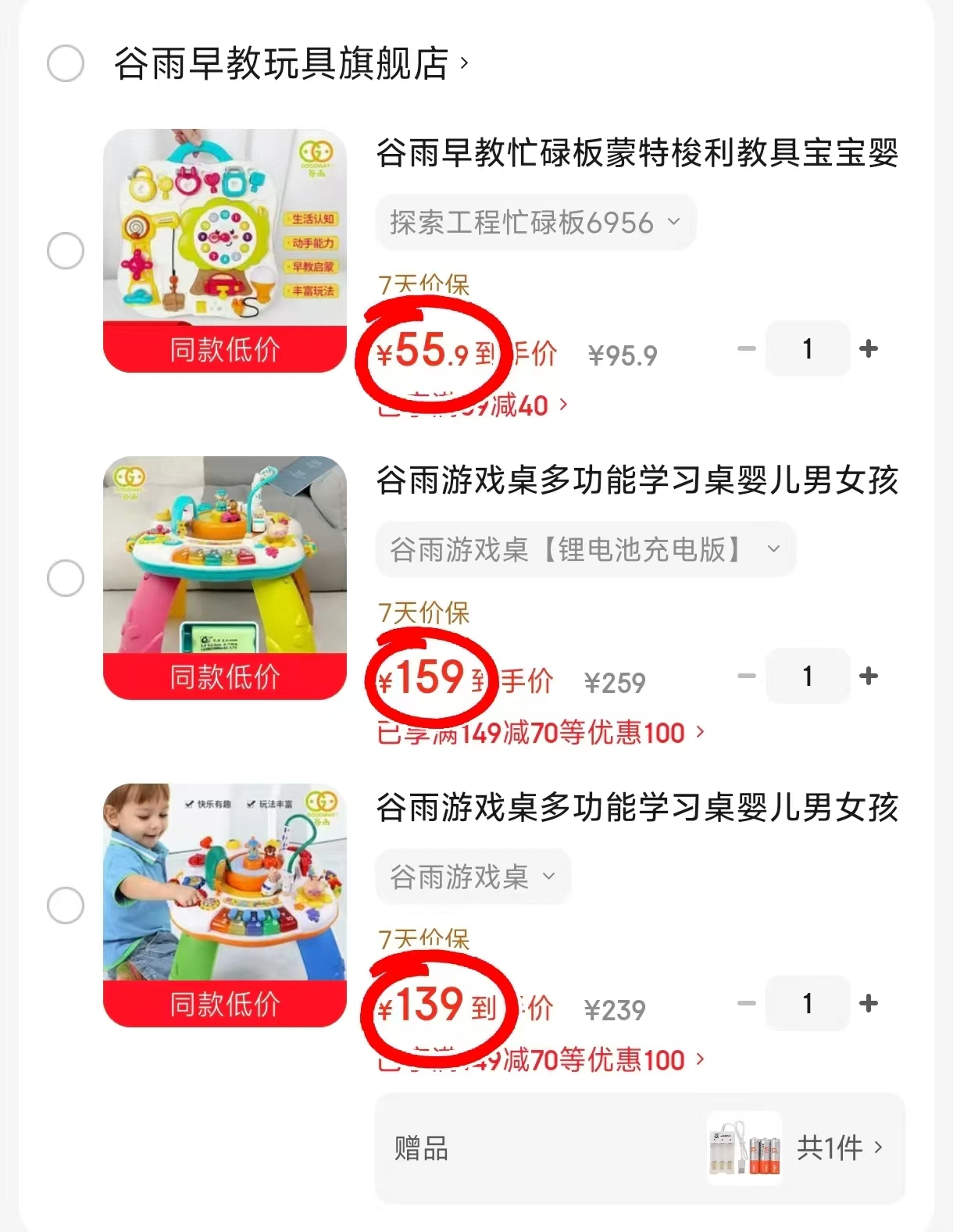 谷雨游戏桌 139元，锂电池充电版 159元，探索工程忙碌板 55.9元，卡通云梯车 25元 - 86线报