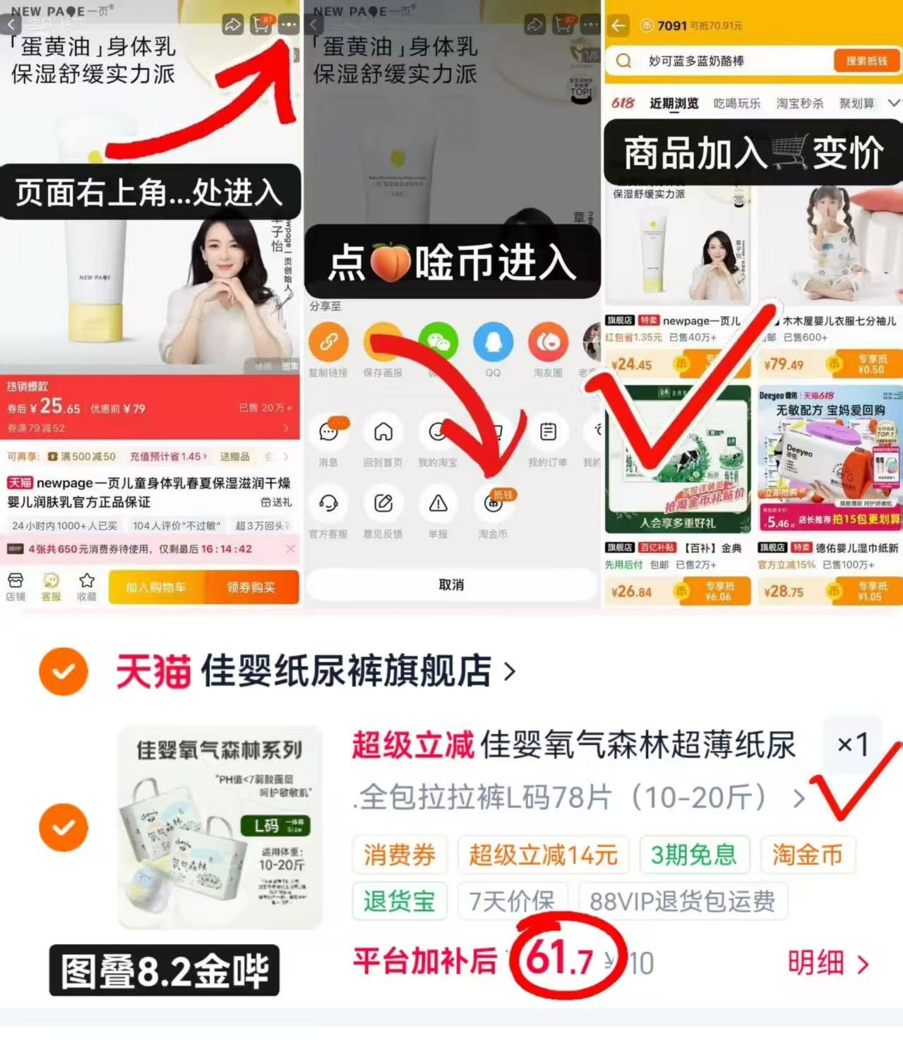 佳婴氧气森林系列 61.7元 - 86线报