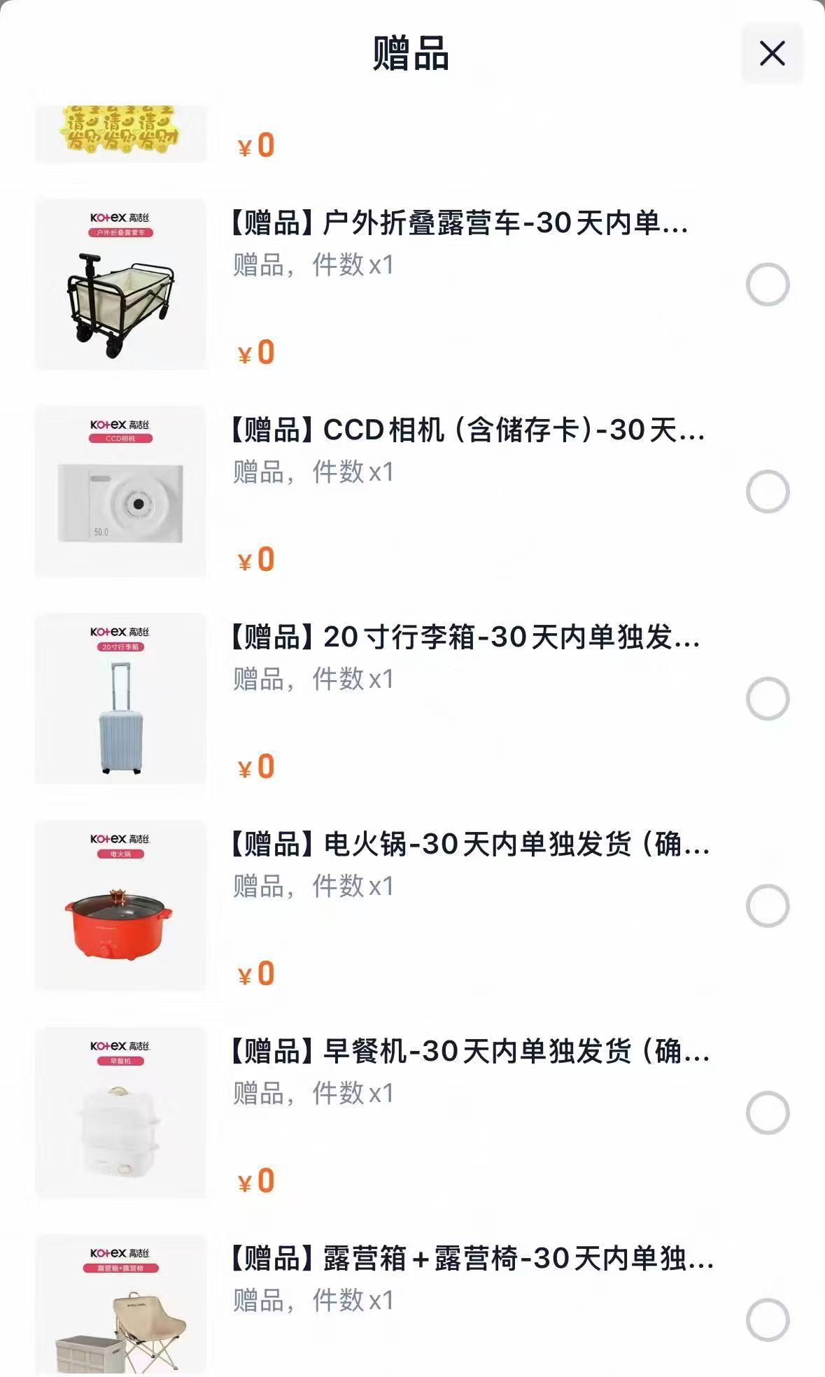 高洁丝纯棉放肆睡卫生巾任拍2套 赠品六选一 117元 - 86线报 高洁丝纯棉放肆睡卫生巾任拍2套 赠品六选一 117元 - 86线报