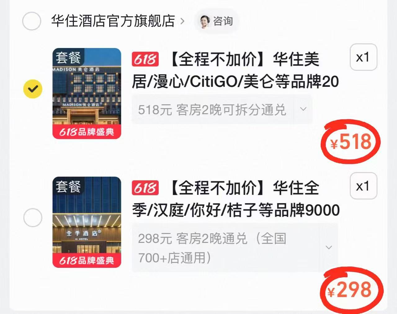 飞猪华住会酒店通兑卷 149元，华住酒店2晚通兑 298元，华住美居欢阁2晚通兑 518元 - 86线报