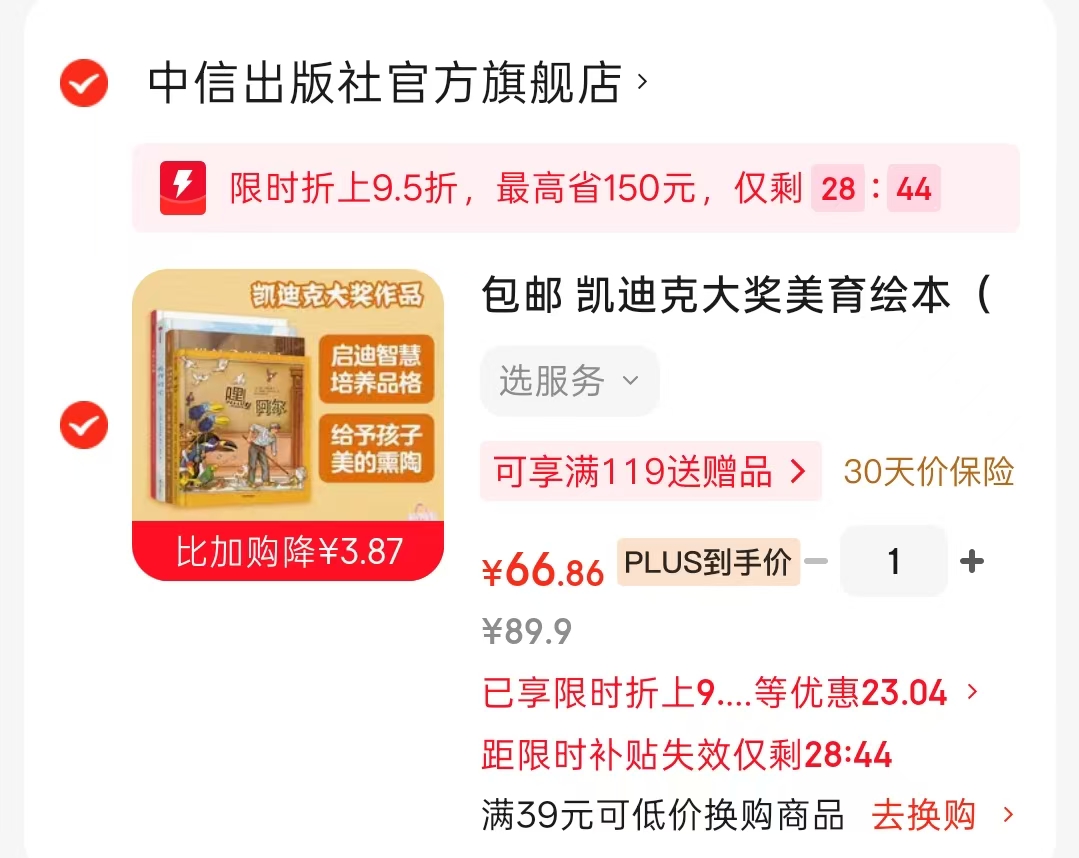 凯迪克大奖美育绘本套装4册 66元 - 86线报