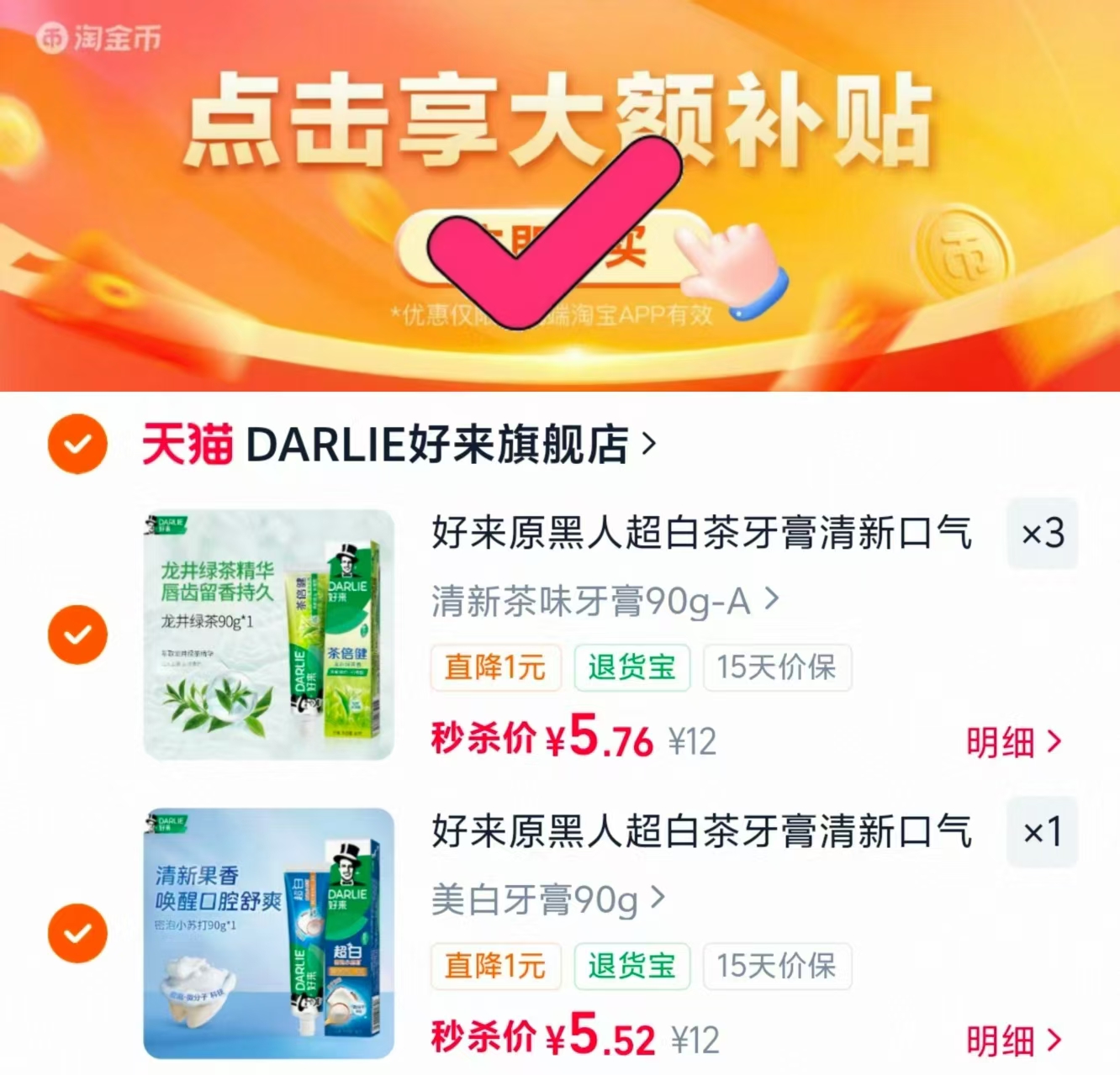 DARLIE好来原黑人牙膏拍4含贈共8支 2.8元/支 - 86线报