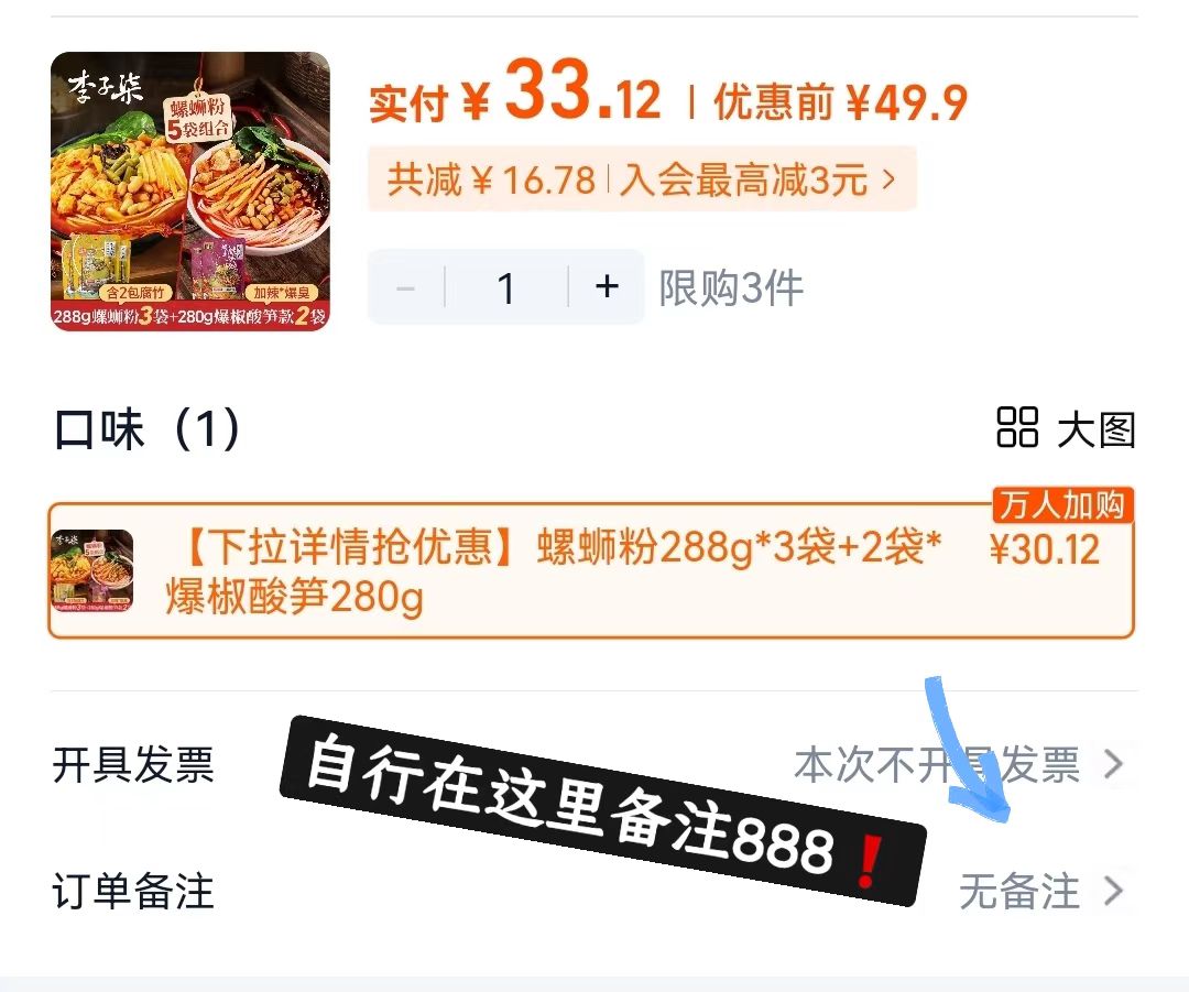 李子柒螺蛳粉含贈共6袋 33.1元 - 线报酷