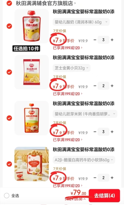 秋田满满宝宝零辅食专区任选拍10件 79元 - 美泡泡