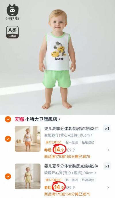 小猪大卫背心套装背心+短裤 14.9元,小猪大卫背心套装拍2套 29.8元 - 86线报 小猪大卫背心套装背心+短裤 14.9元,小猪大卫背心套装拍2套 29.8元 - 86线报