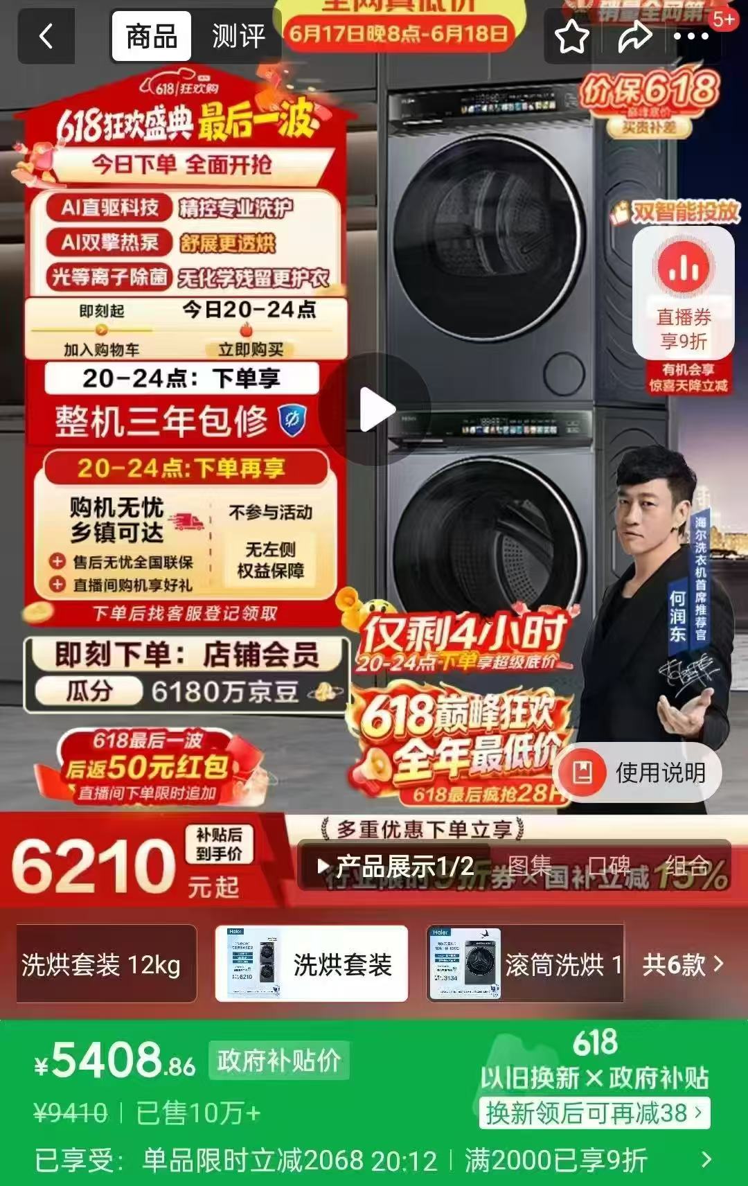 海尔云溪4.0套装 5400元 - 86线报