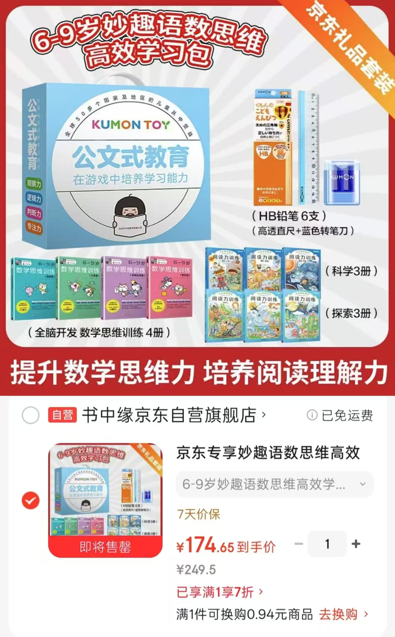 妙趣语数思维高效学习包共10册礼盒装 174.6元 - 86线报