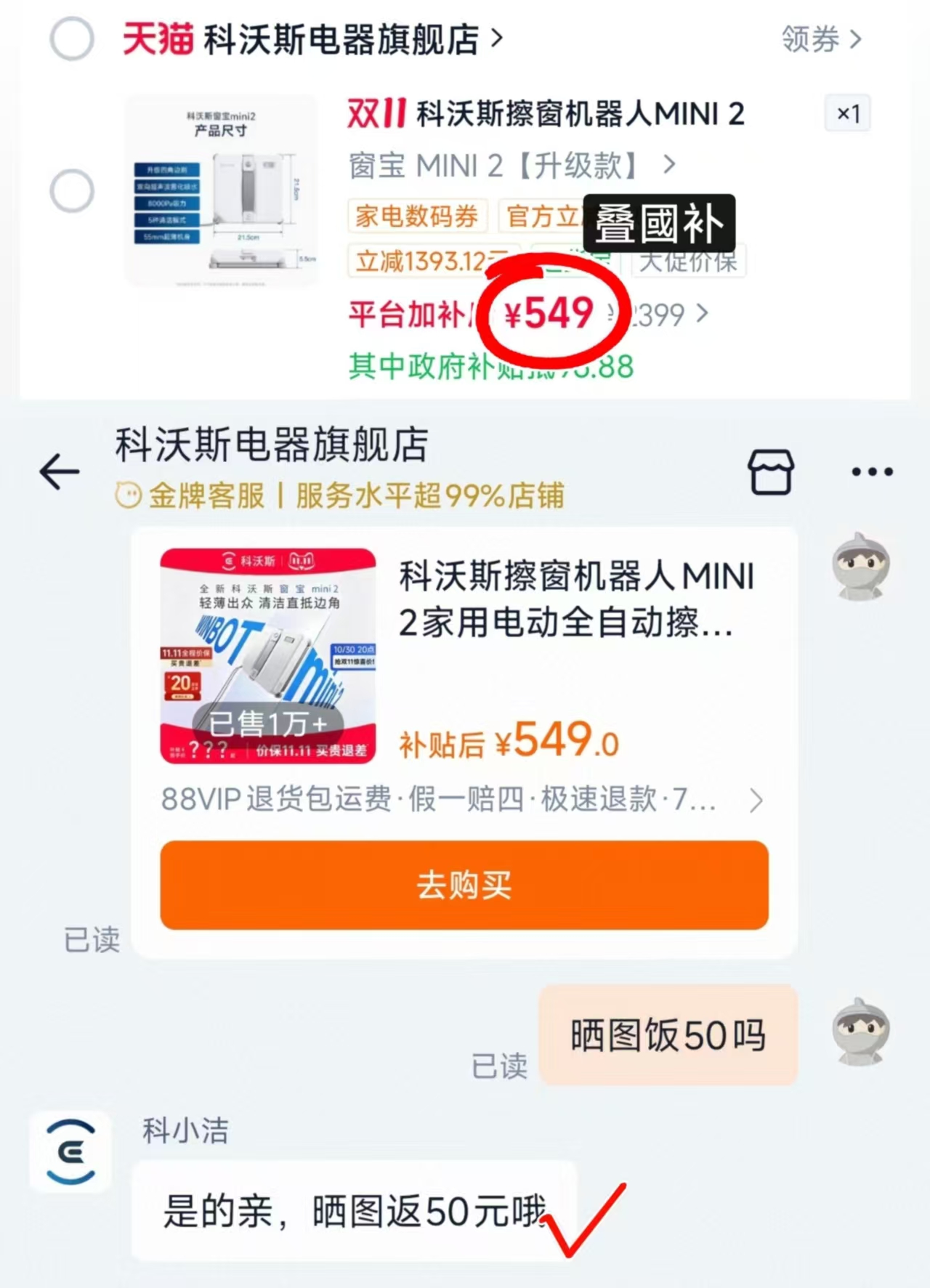 科沃斯擦窗机器人MINI 2家用电动全自动擦玻璃神器 499元 - 线报酷