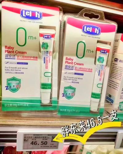 露安适婴儿植物防护香膏20g/支 16.9元 - 86线报
