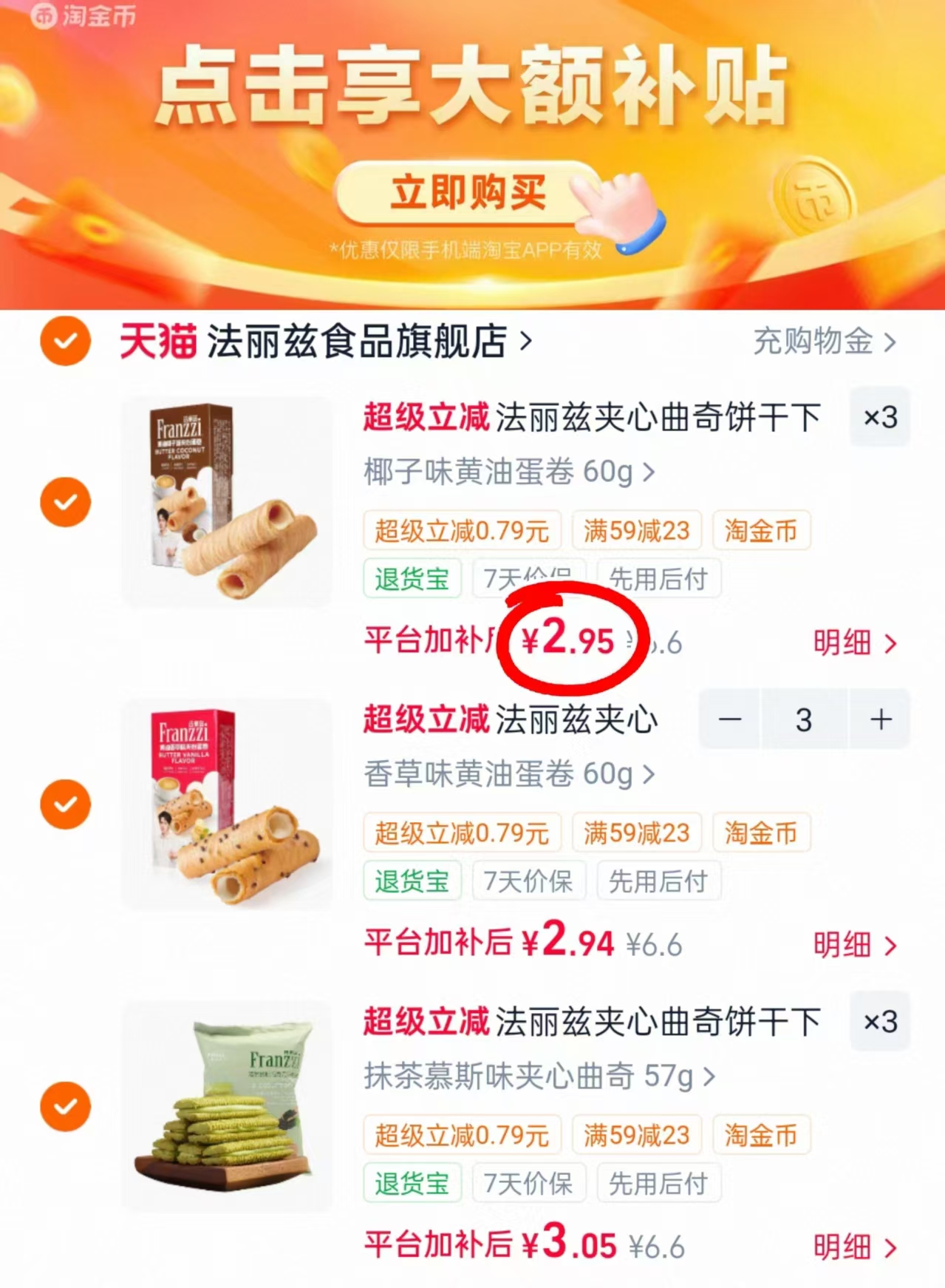 法丽兹夹心曲奇饼干任选拍9件 26.8元 - 86线报