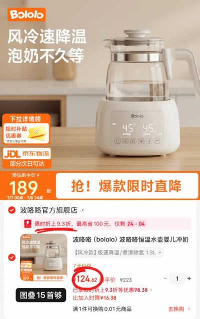 波咯咯多功能风冷款恒温壶1.3L大容量 124.6元 - 86线报