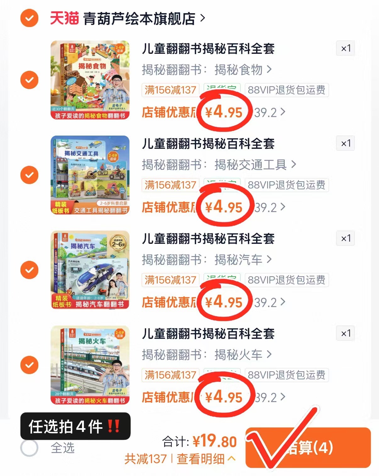 青葫芦揭秘翻翻书2到8岁儿童3D翻翻书绘本拍4件 19.8元 - 线报酷