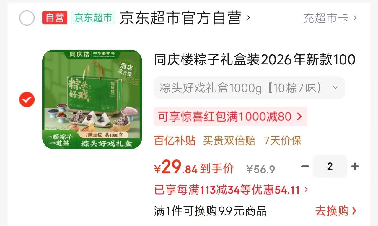 同庆楼粽子禮盒1000g/10粽拍2件 59.6元，王小卤去骨凤爪500g 2罐 32.9元 - 线报酷