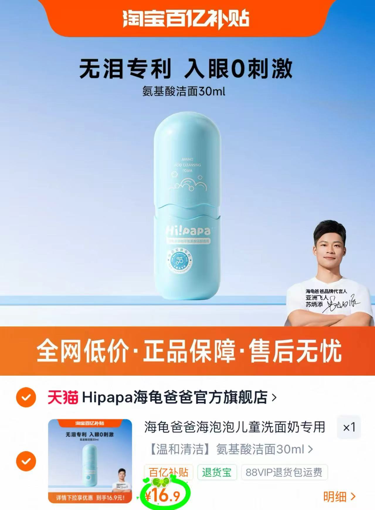 海龟爸爸海泡泡氨基酸洁面30ml/瓶 16.9元 - 86线报