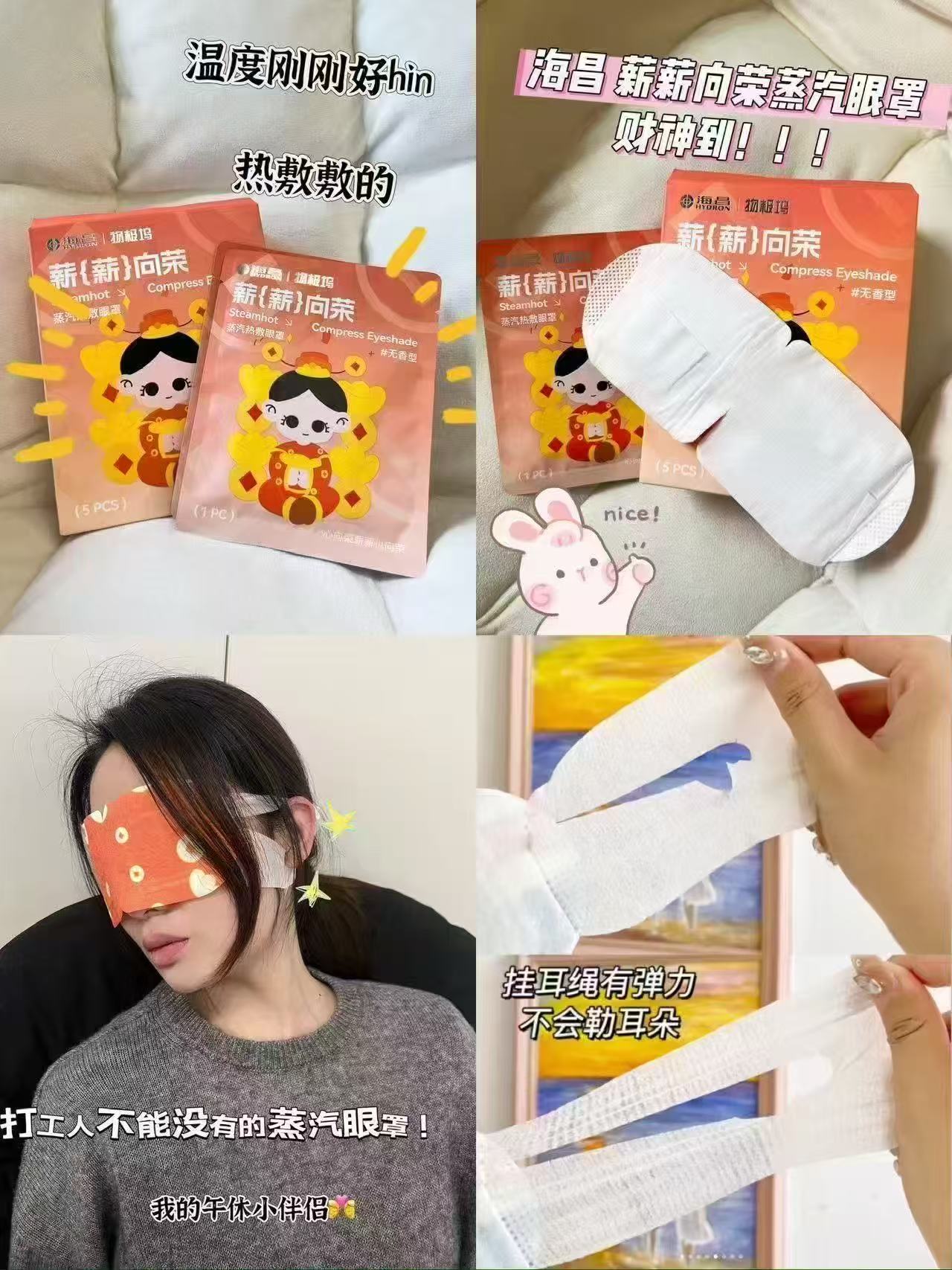 海昌蒸汽眼罩拍4件20片 29元 - 86线报 海昌蒸汽眼罩拍4件20片 29元 - 86线报