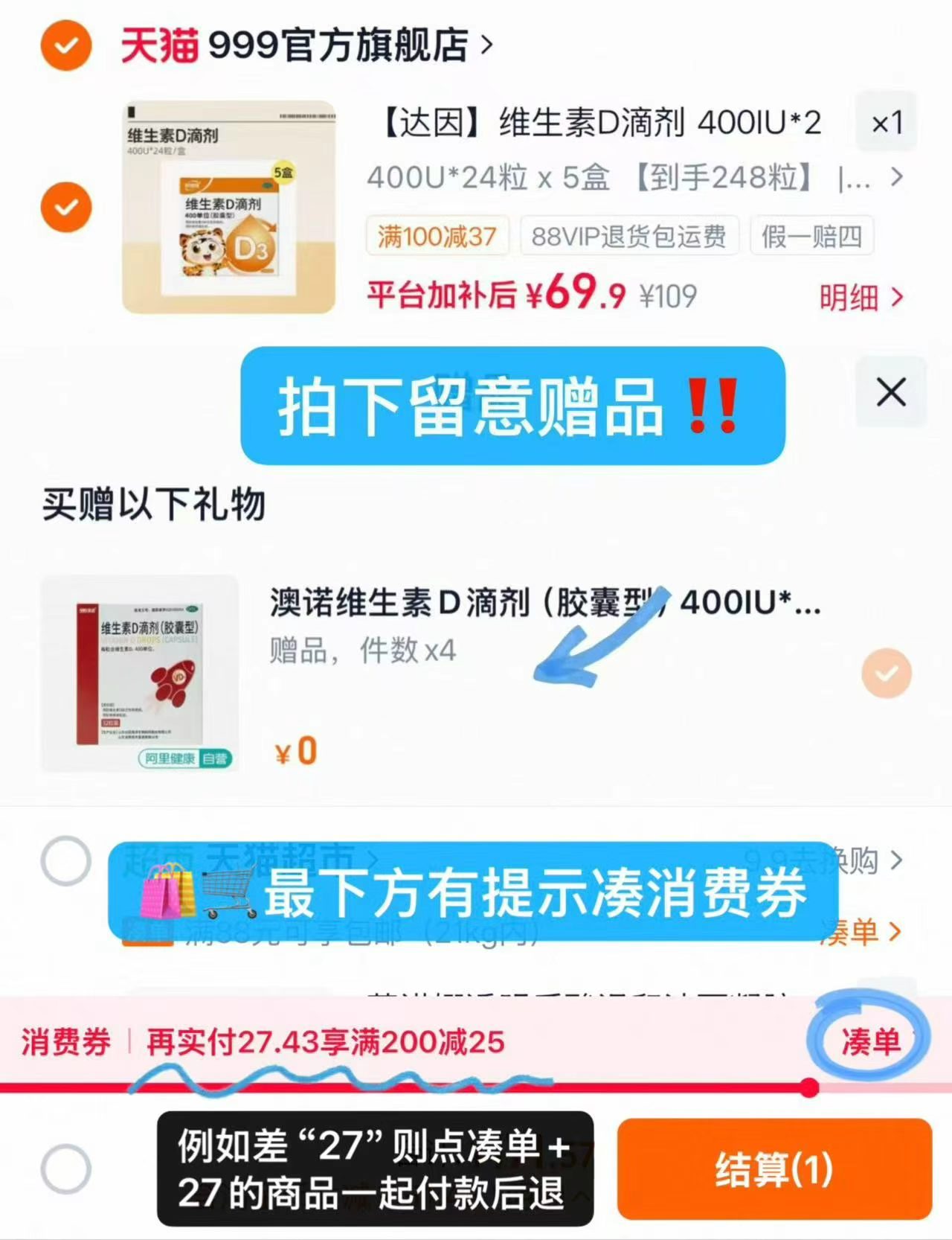 伊可新好娃娃OTC版维生素D3 248粒 69.9元 - 86线报