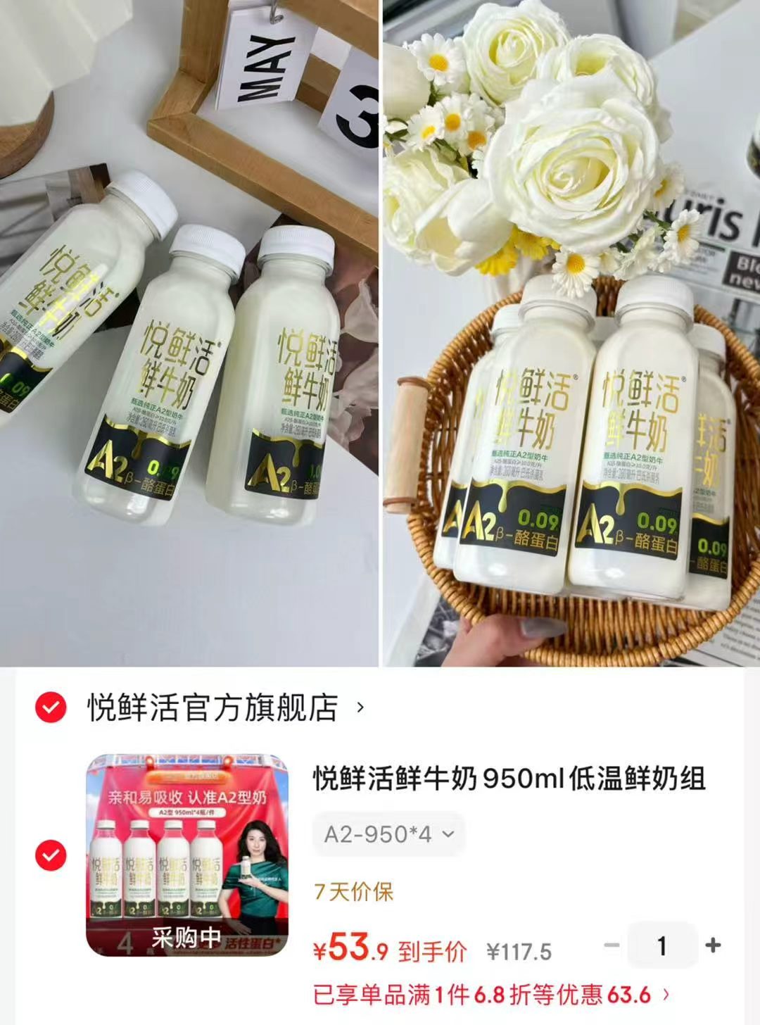 悦鲜活鲜牛奶大瓶装950ml✘4瓶 53.9元 - 86线报