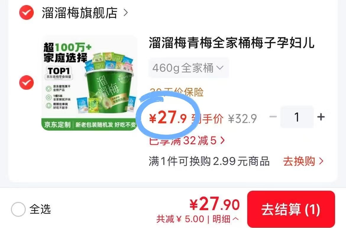 溜溜梅青梅全家桶460g 27元 - 折送网