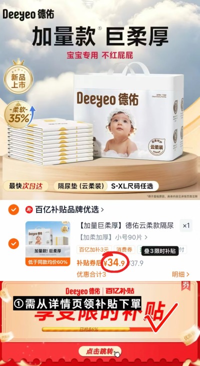 德佑云柔一次性隔尿垫 34.9元 - 线报酷