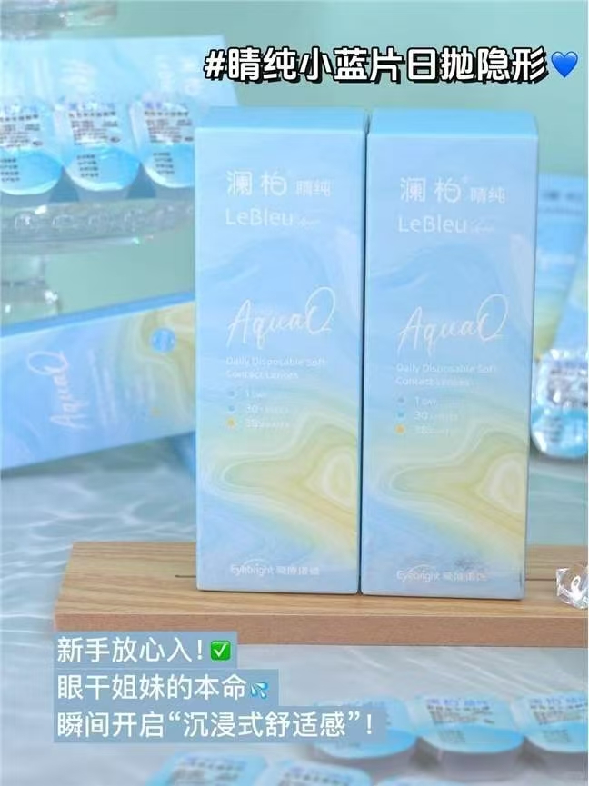 澜柏睛纯日抛30片 26元 - 86线报
