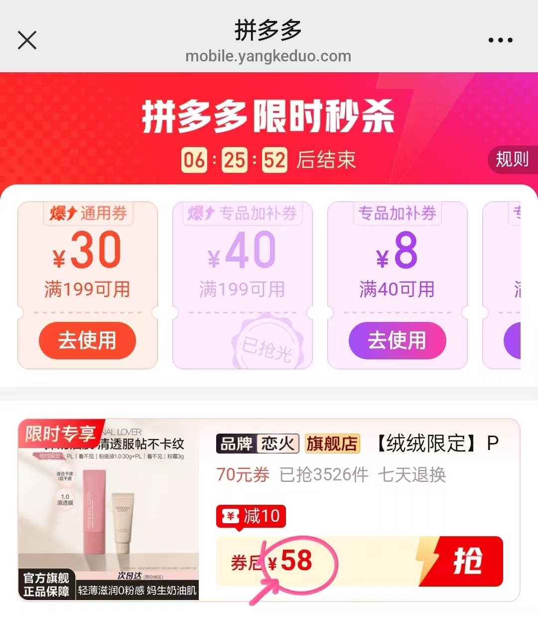 PL看不见1.0粉底液绒绒限定30g赠妆前乳5g 58元 - 折送网