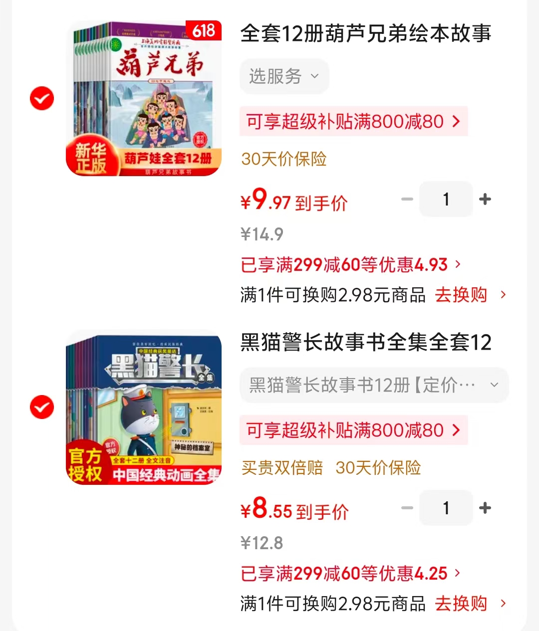黑猫警长故事书12册 8元,葫芦兄弟故事书12册 9元 - 86线报 黑猫警长故事书12册 8元,葫芦兄弟故事书12册 9元 - 86线报
