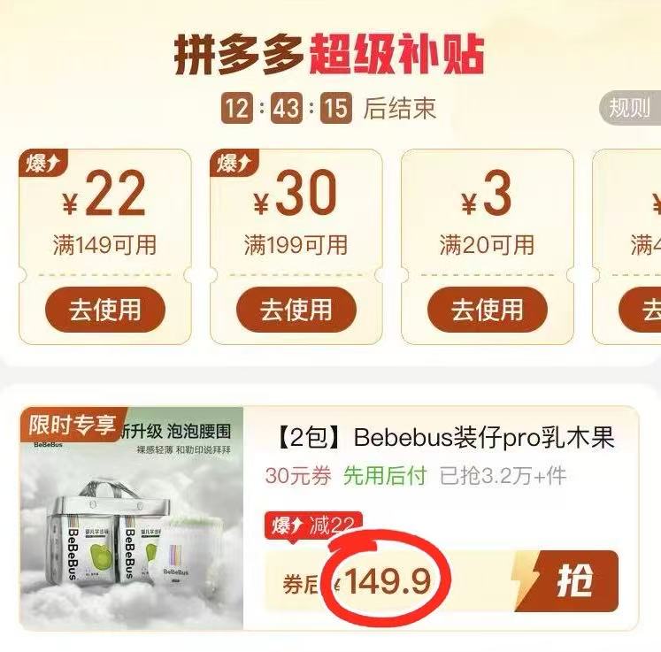 Bebebus装仔pro乳木果拉拉裤拍1发2包 149.9元 - 线报酷