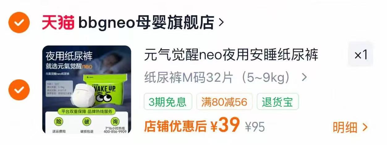 bbgneo元气觉醒尿裤拍1包 39元 - 86线报 bbgneo元气觉醒尿裤拍1包 39元 - 86线报