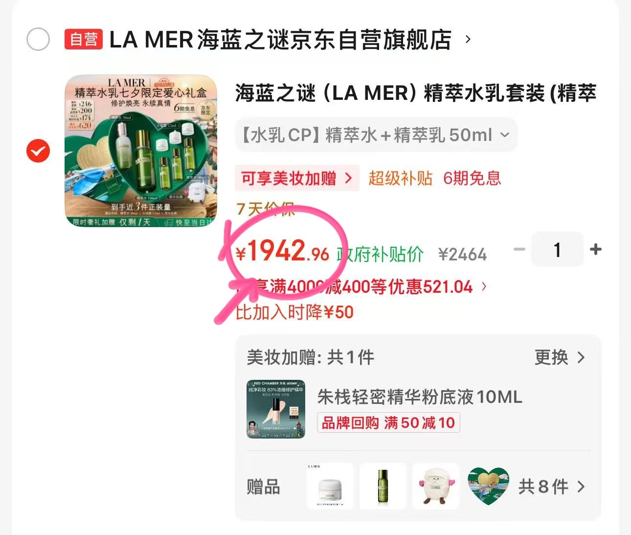 海蓝之谜精萃水乳水150ml+乳50ml+赠水30ml*3+面霜3.5ml*3+玩偶*1 1943元 - 86线报