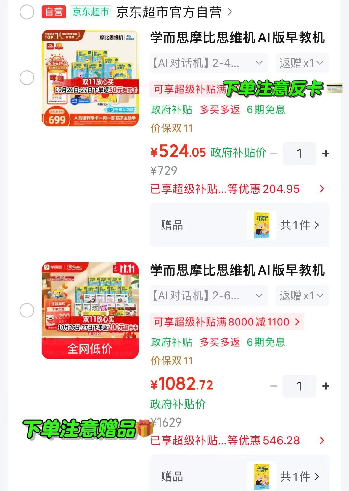 2-6岁全科大豪华版19套 882.7元 - 线报酷 2-6岁全科大豪华版19套 882.7元 - 线报酷