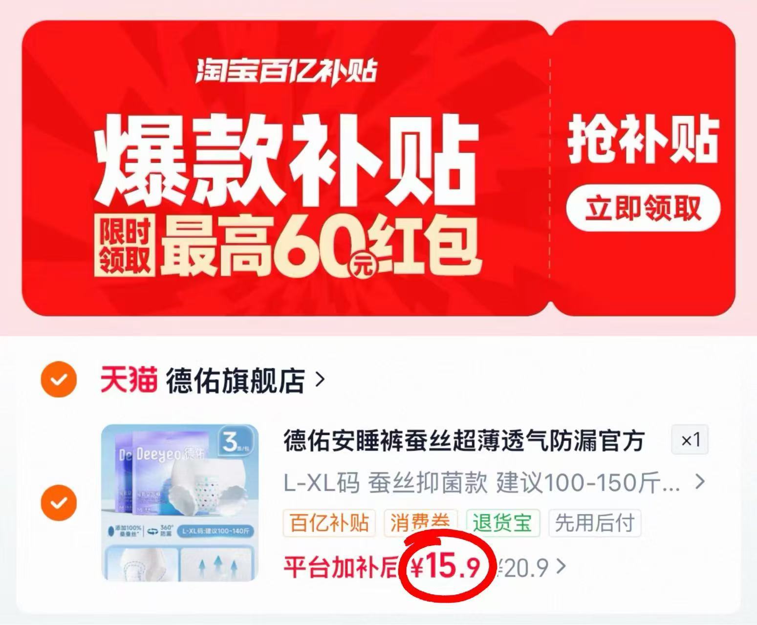 德佑安睡裤蚕丝卫生巾经期用防漏超薄款产妇大码专用 15.9元 - 线报酷