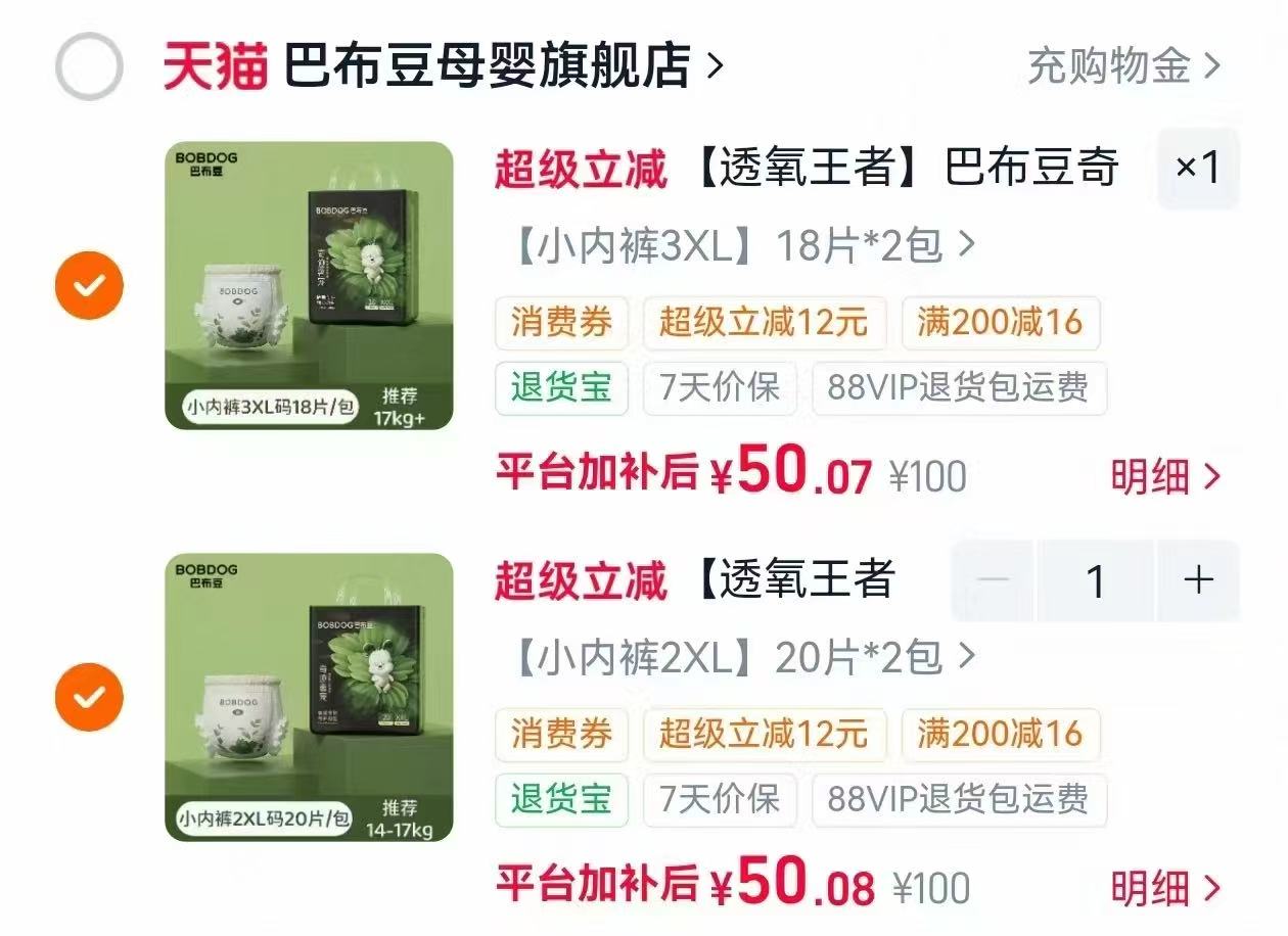 巴布豆奇迹奢宠尿不湿拍2共4包 100元 - 86线报