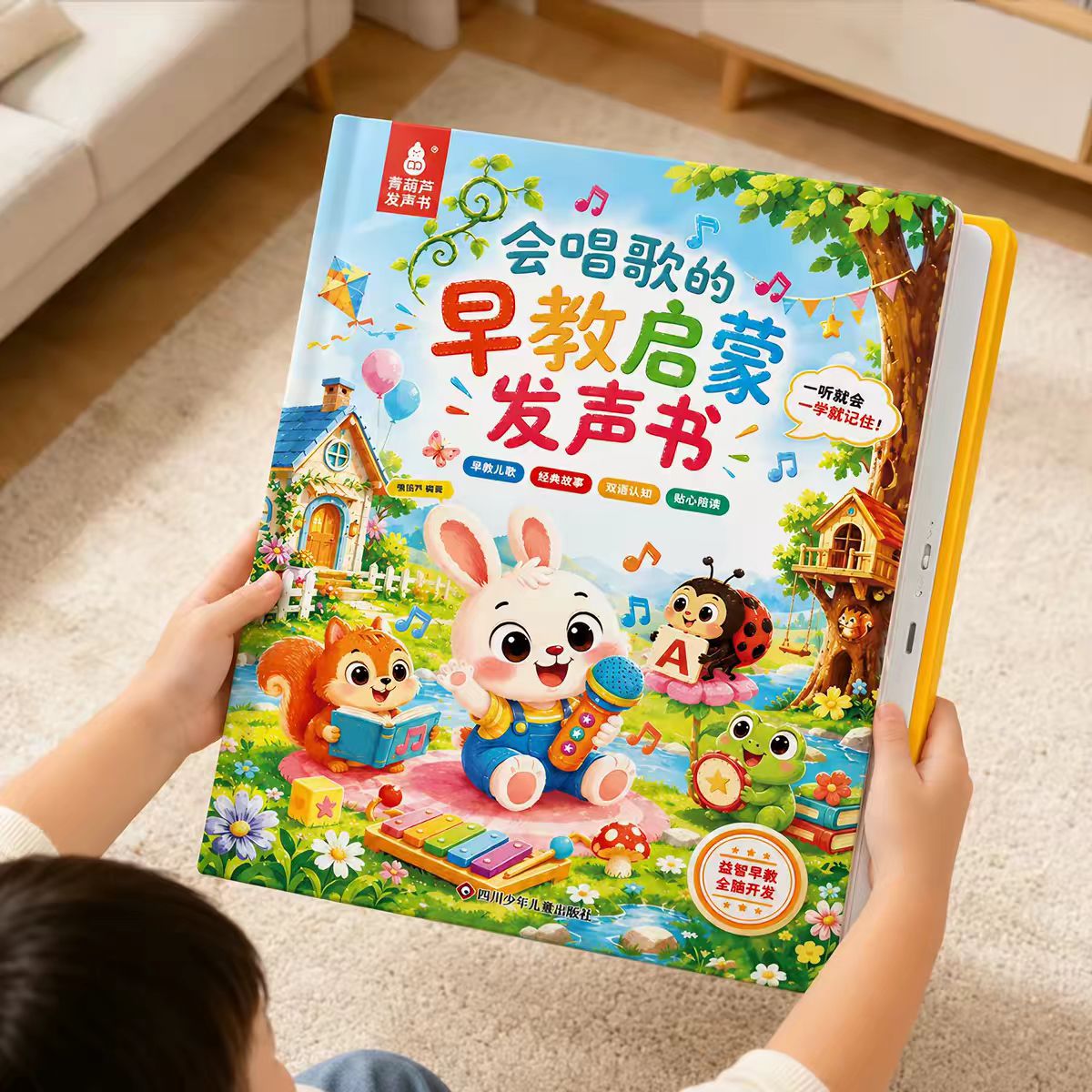 青葫芦会唱歌的早教启蒙发声书婴儿幼儿有声书双语启蒙故事书儿歌古诗词儿童启蒙认知绘本点读宝宝幼儿园幼小衔接早教儿童礼物 - 86线报