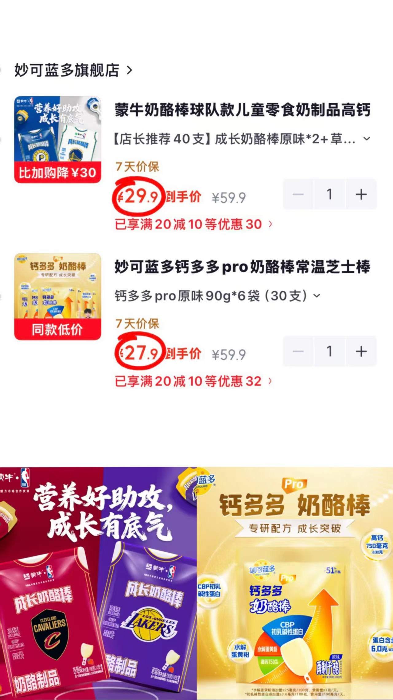 蒙牛奶酪棒拍1发40支 29.9元，钙多多pro奶酪棒拍1发30支 27.9元 - 86线报