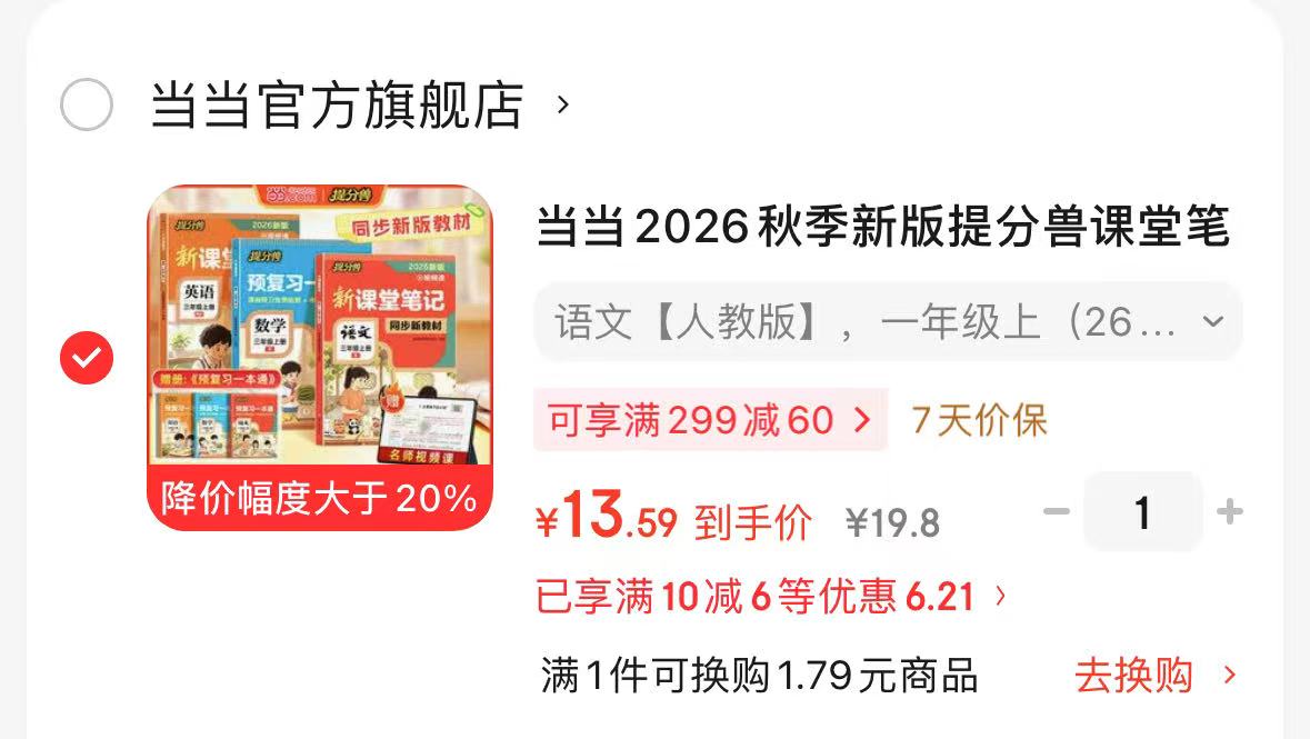 提分兽课堂笔记 13元 - 86线报