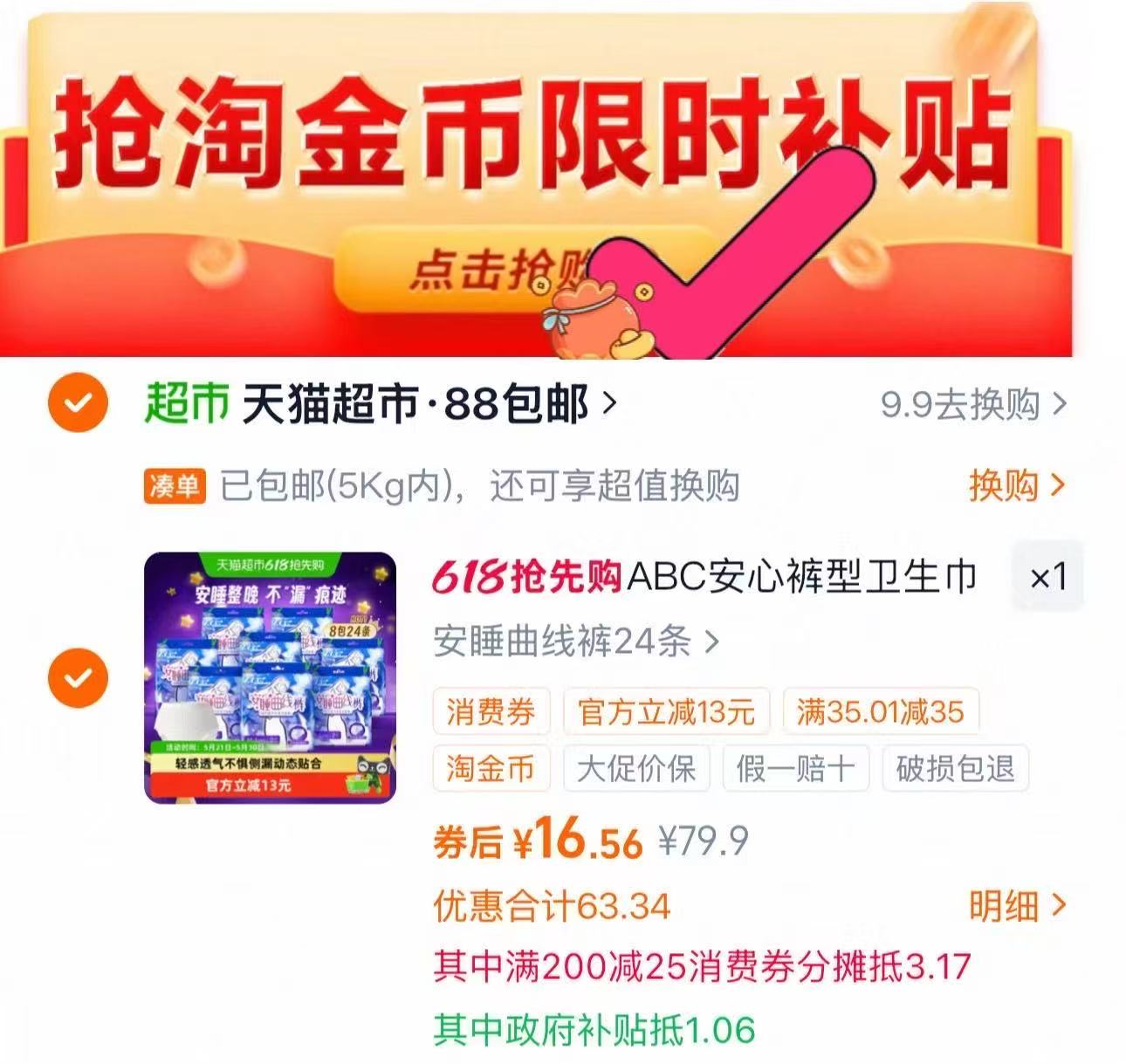 abc安心防漏安睡裤24条 0.6元 - 线报酷