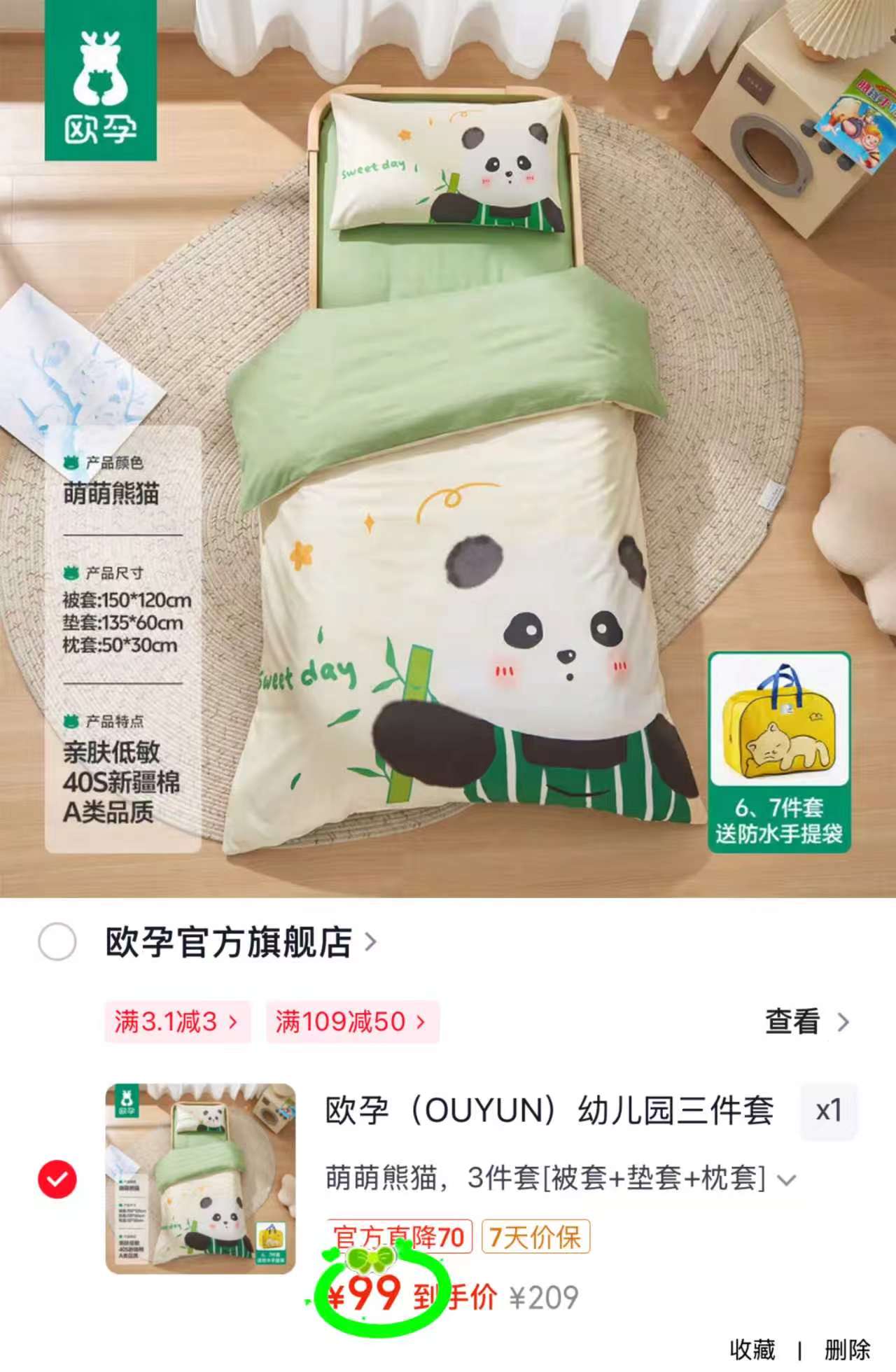 欧孕幼儿园四季被褥3件套 99元,欧孕中袖纯棉睡袋 42.9元,欧孕小清心竹棉纱布睡袋 42.9元 - 86线报 欧孕幼儿园四季被褥3件套 99元,欧孕中袖纯棉睡袋 42.9元,欧孕小清心竹棉纱布睡袋 42.9元 - 86线报