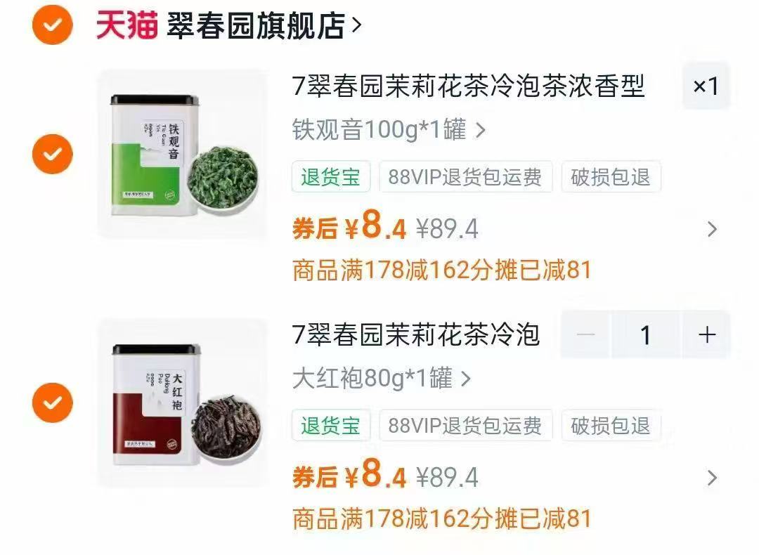 翠春园茶叶合集组合多款任选拍2件 8.4元 - 86线报