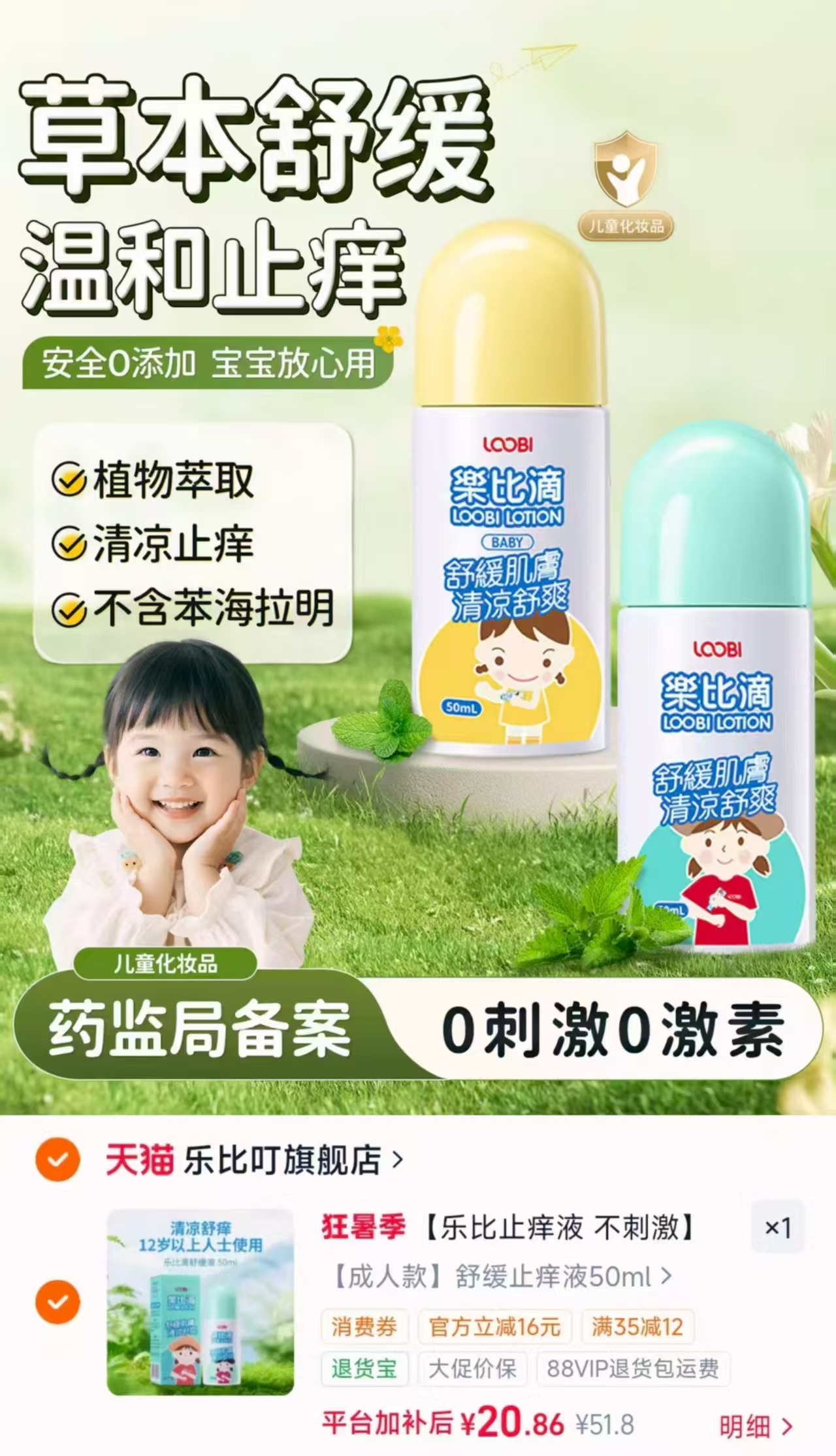 乐比滴舒缓止痒液 领消废卷💰20.8🉐50ml 0 凑 植物配方 宝宝安心用 - 86线报