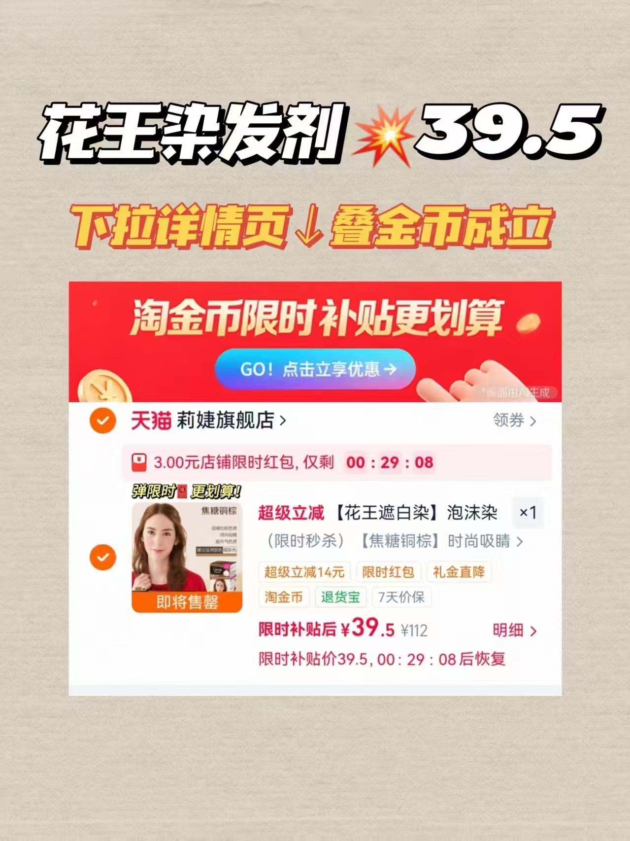 花王莉婕泡沫染发剂 42.5元 - 86线报
