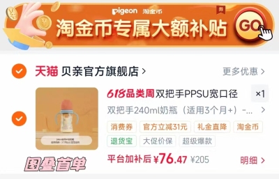 贝亲双把手奶瓶240ml 82元 - 86线报