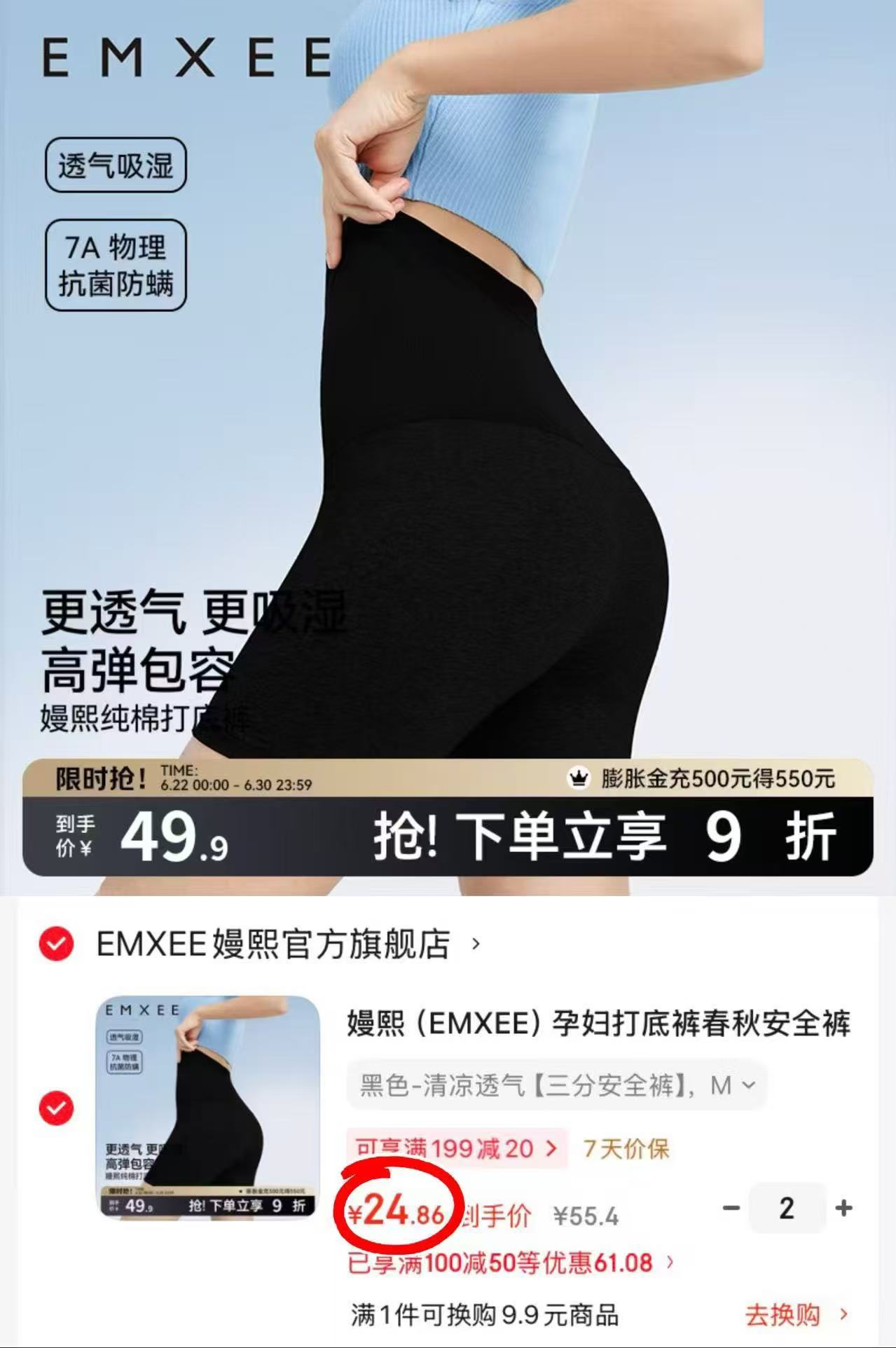 嫚熙孕妇打底安全裤拍2件 49.7元 - 86线报
