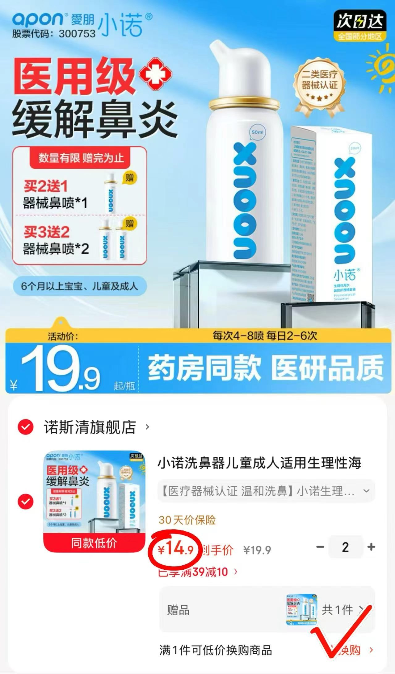 诺斯清生理盐水洗鼻器拍2赠1同款3瓶 29.8元 - 折送网 诺斯清生理盐水洗鼻器拍2赠1同款3瓶 29.8元 - 折送网