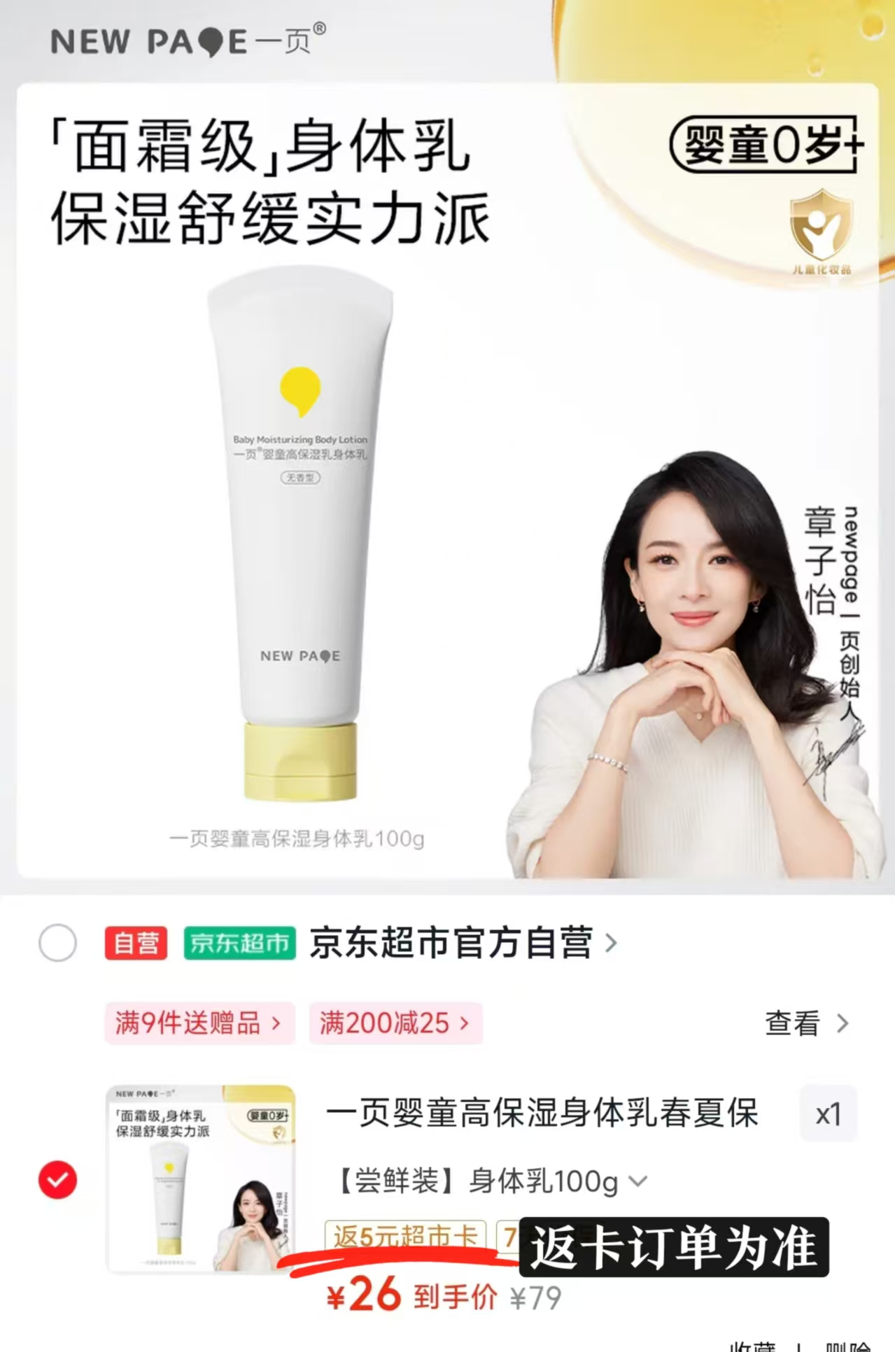 一页高保湿身体乳100g/支 21元 - 86线报 一页高保湿身体乳100g/支 21元 - 86线报