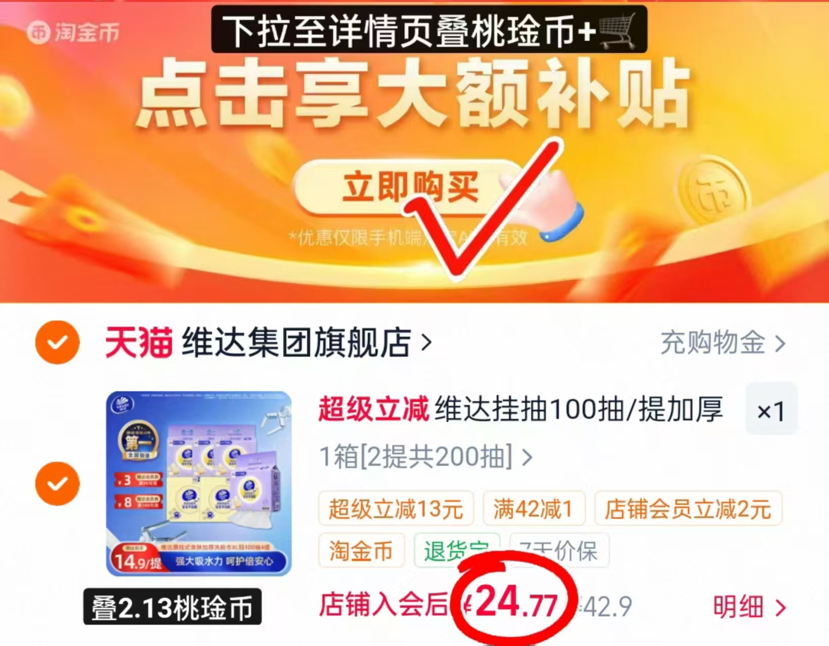 维达悬挂式加厚洗脸巾100抽/提 12.3元 - 86线报