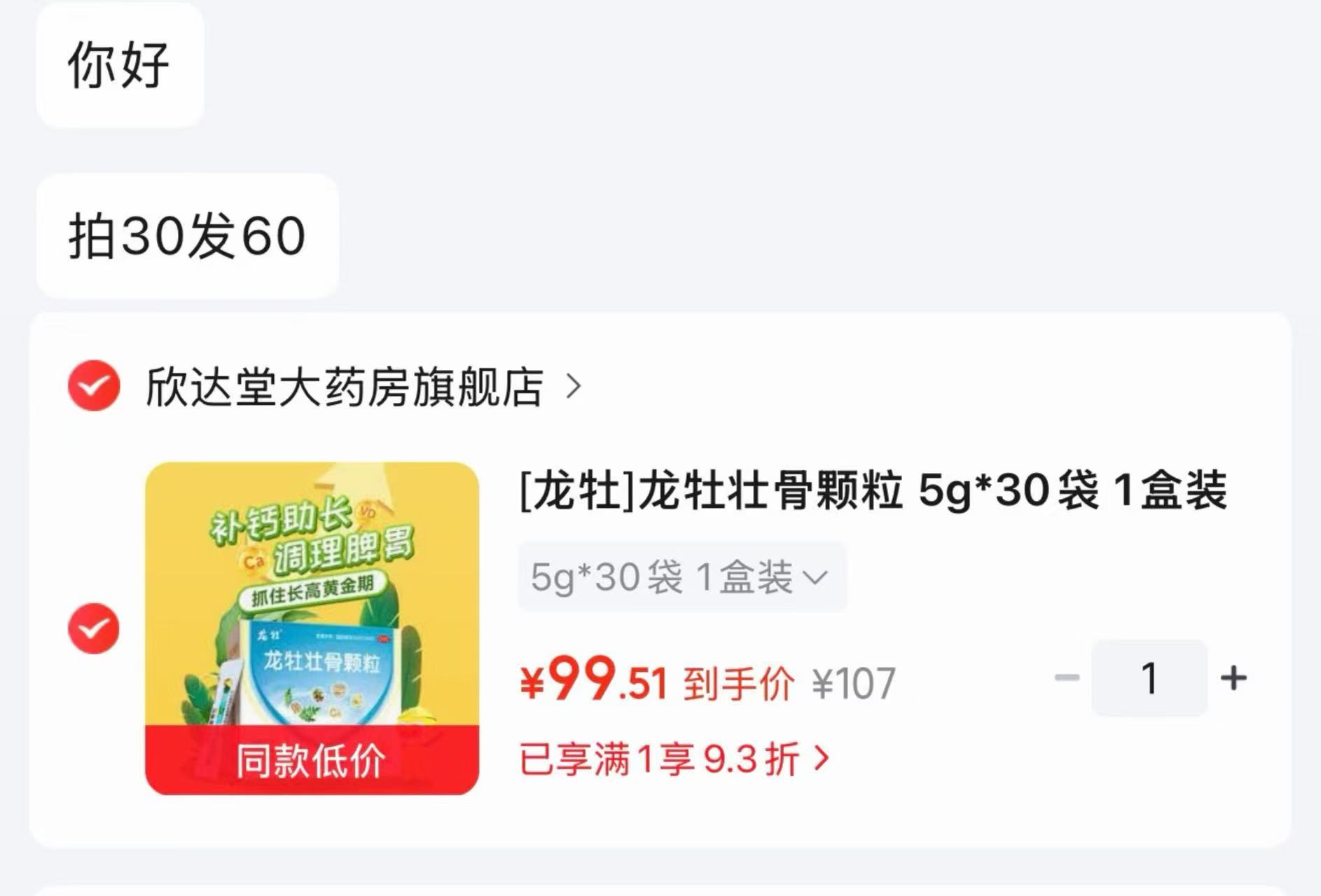 健民龙牡壮骨颗粒60袋 99.5元,伊可新维生素AD滴剂120粒 83元 - 86线报 健民龙牡壮骨颗粒60袋 99.5元,伊可新维生素AD滴剂120粒 83元 - 86线报