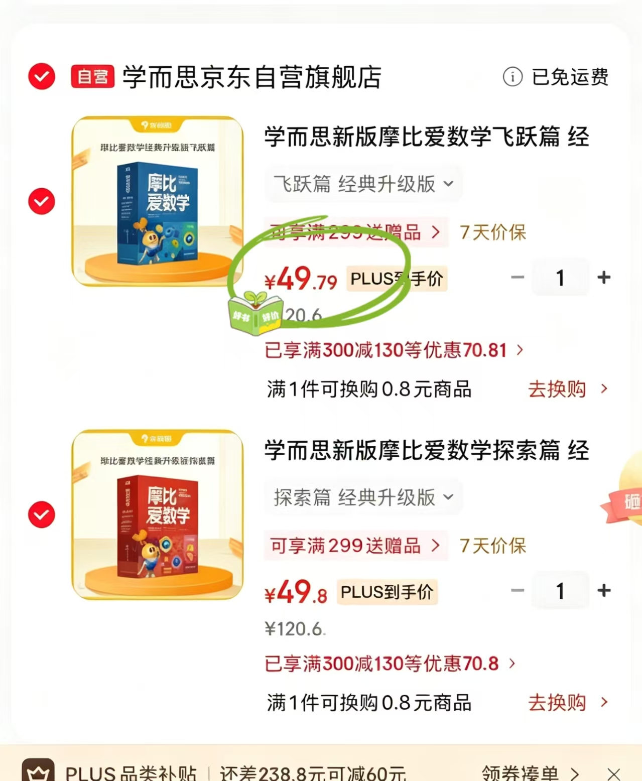 摩比爱数学 49元/级 - 美泡泡