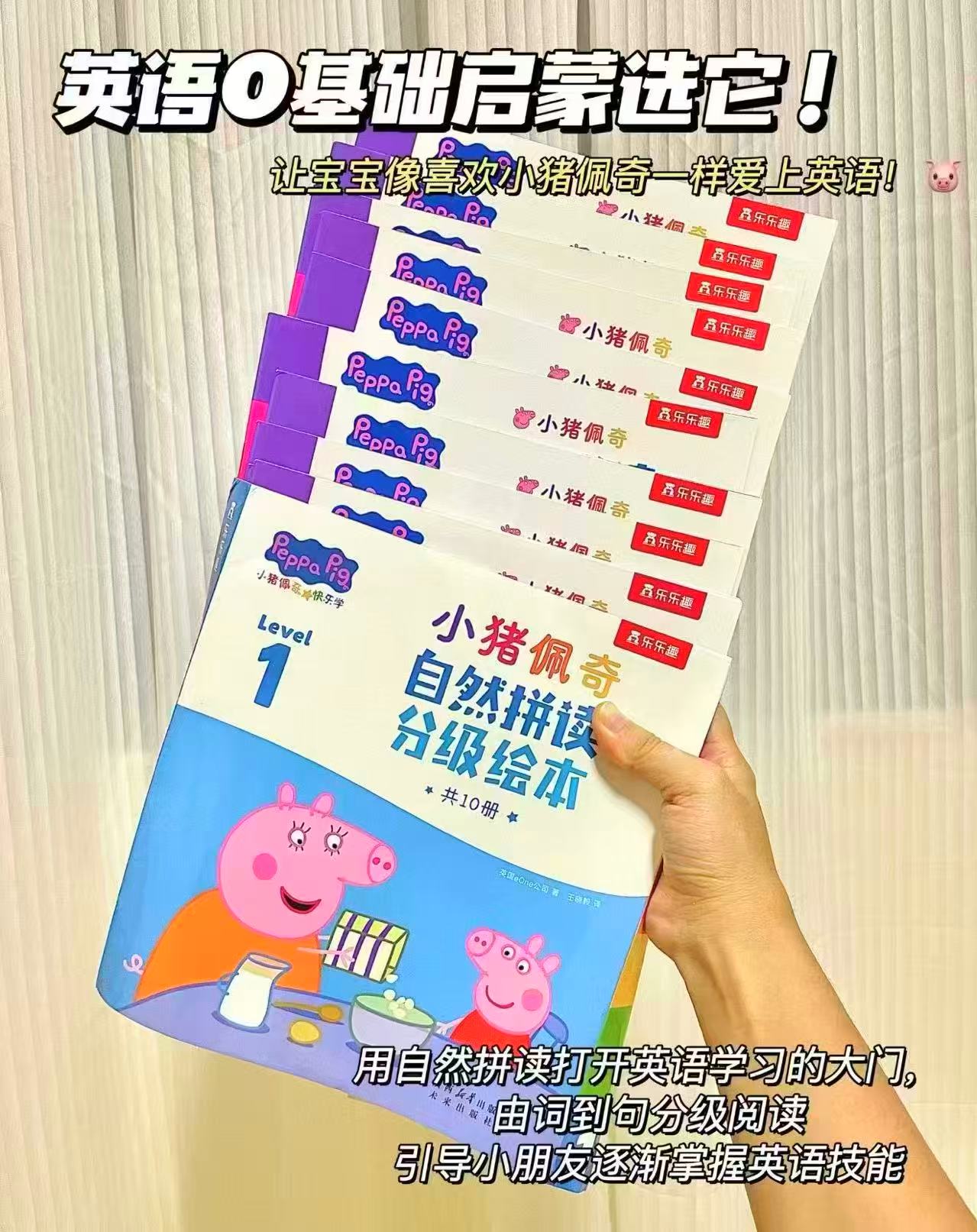 乐乐趣小猪佩奇英文绘本10本 38.9元 - 线报酷