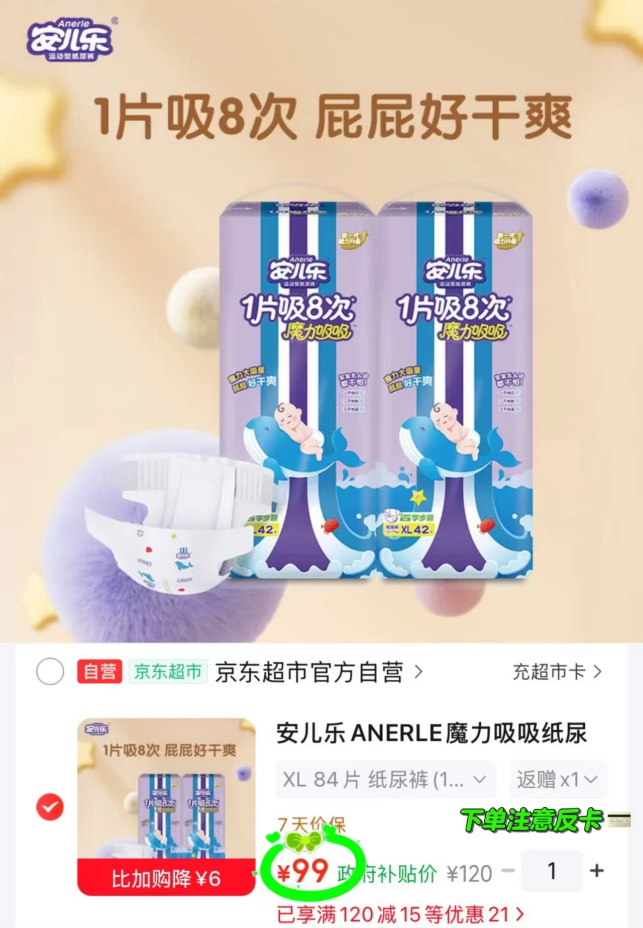 安儿乐魔力吸吸尿不湿拍1发2包 99元 - 86线报