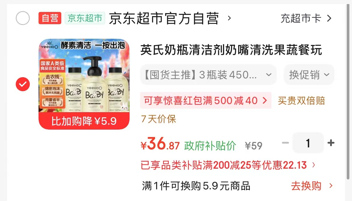 英氏奶瓶果蔬清洗剂450ml 3瓶 36.8元，英氏洋甘菊洗沐450ml 2件 37元 - 86线报